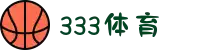 333体育 - 333体育官方平台